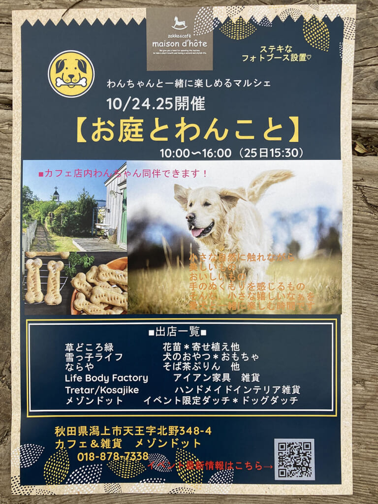 10 24 土 25 日 潟上市メゾンドットで開催 お庭とわんこ に出店します 草どころ緑 秋田市飯島 アンティーク雑貨と草花の店